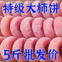 圓柿餅農(nóng)家自制柿子餅霜降柿干特級(jí)陜西富平吊柿餅斤裝包郵