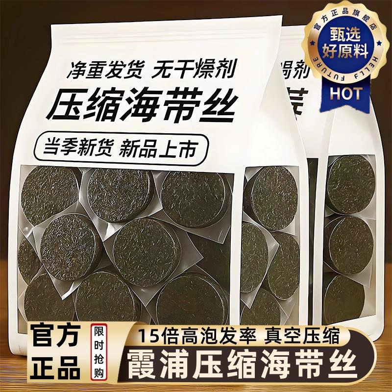 福建霞浦压缩海带丝凉拌专用独立包装免洗无沙海带丝官方旗舰店