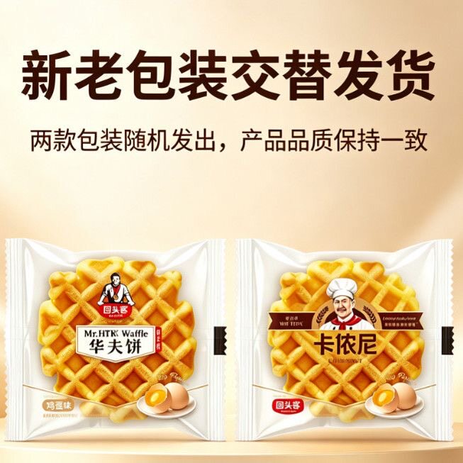 回头客华夫饼面包整箱早餐速食蛋糕点点心小零食夜宵充饥小吃食品