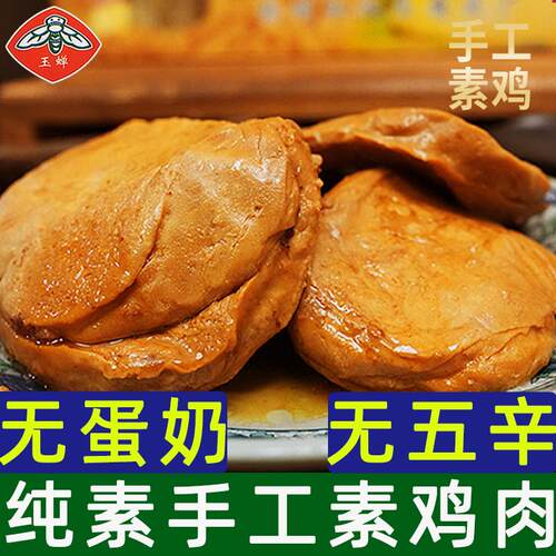 豆皮素鸡肉玉蝉素八宝鸭烧鹅纯净素佛家杭州特产小吃即食豆制食品