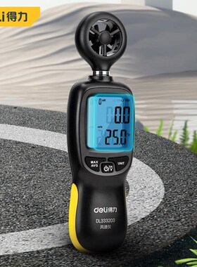 DL333203风速仪手持式高精度测风仪风速计风量测试风速测量仪