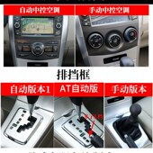 配件 卡罗拉碳纤内饰贴片排挡框面板桃木档把改装 适用07 13老款