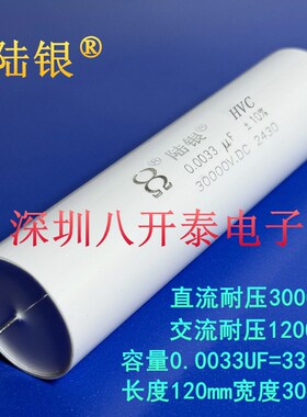 0.0033UF 30000V DC 332 30KV 3300pf 12000VAC 40 高压薄膜电容