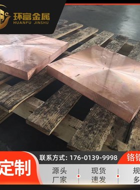 环富供应 c15100锆铜板 c15000锆青铜板 锆青铜带 锆铜片锆铜厂家