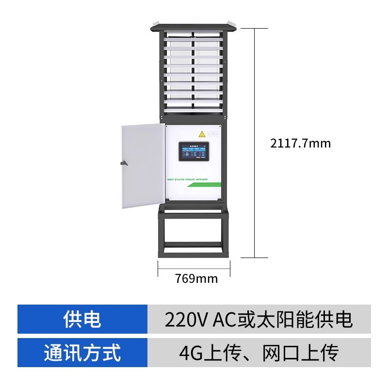虫情监测系统智慧农业虫情AI识别林业病虫害预警U监测仪杀虫测报