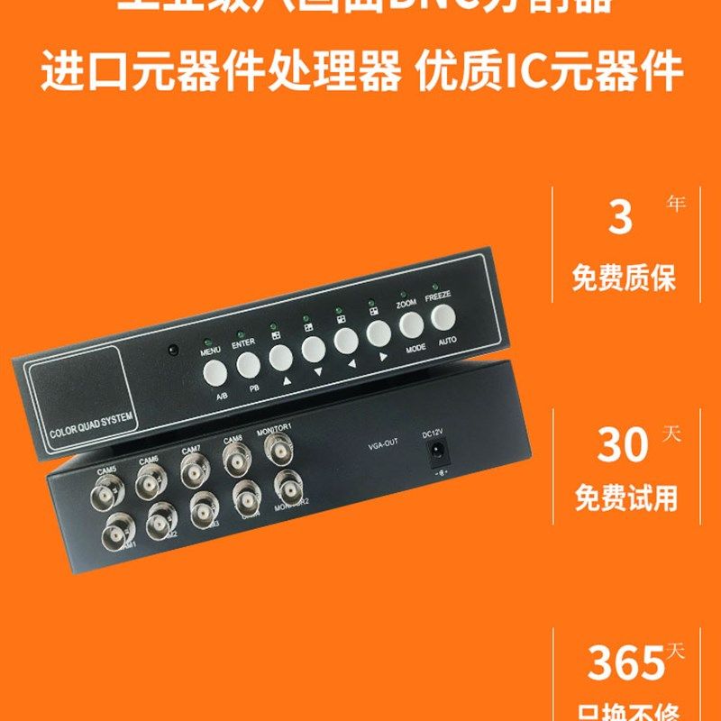 监控摄像机同轴模拟BNC八路视频分割器8进1出画面处理器AV分屏器