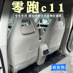 座椅防踢垫扶手箱垫防踢垫内饰靠背保护垫改装 零跑c11增程版 23款