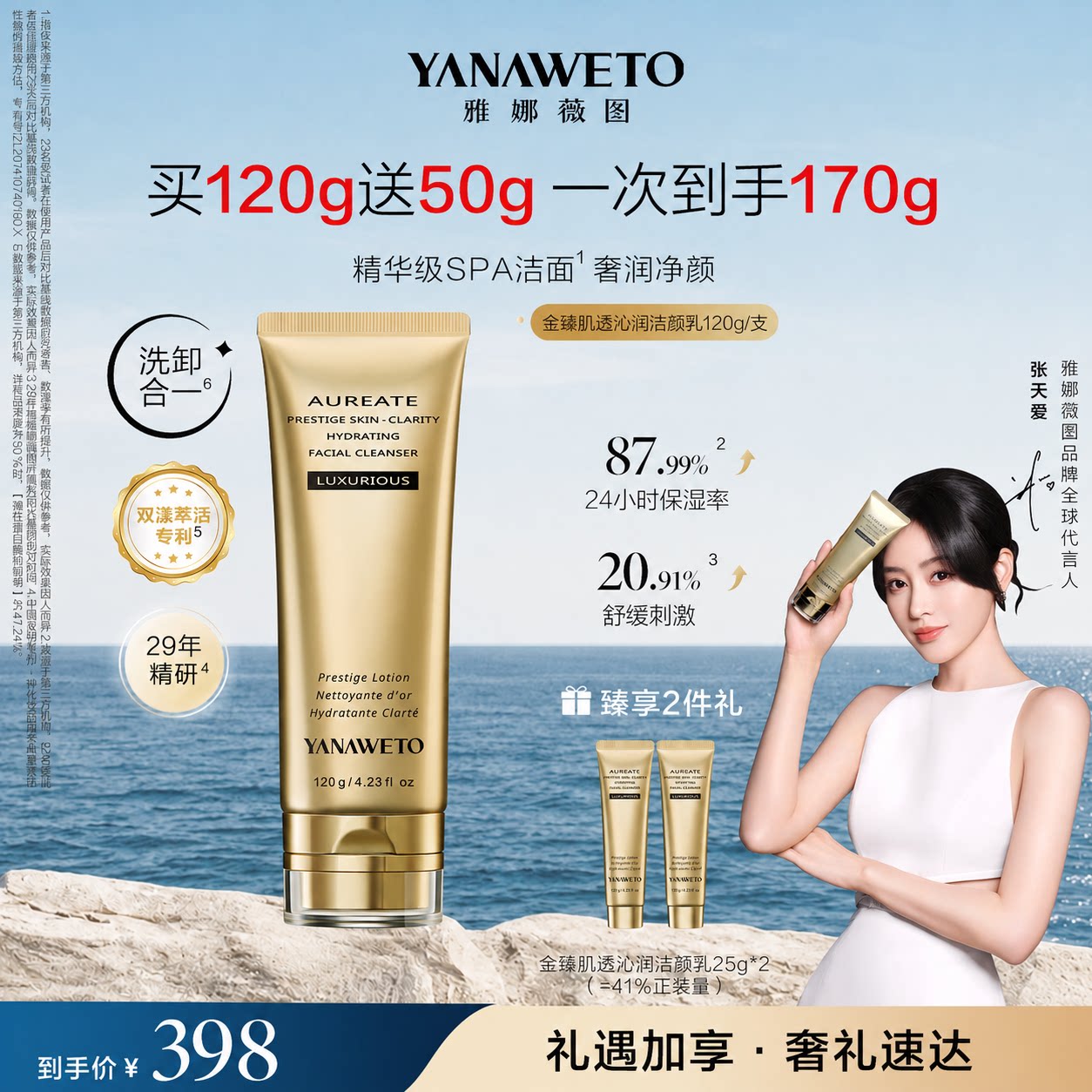 【张天爱同款】雅娜薇图水润舒缓洁面温和洗卸合一干敏皮混合肌