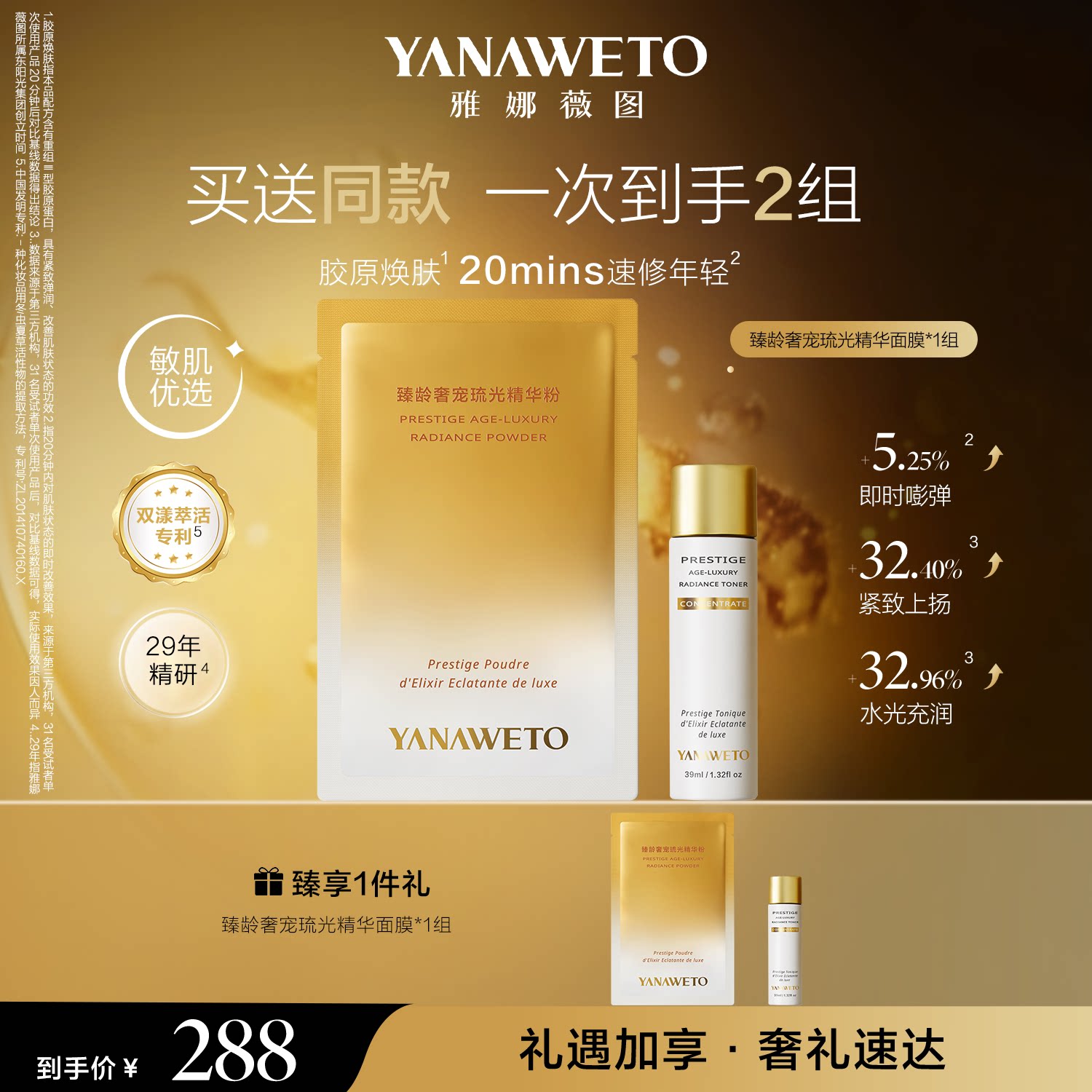 雅娜薇图抗皱紧致胶原聚光膜