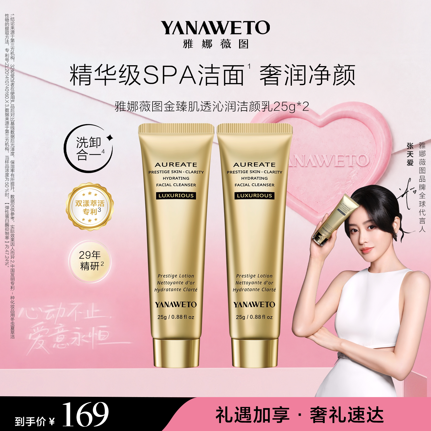【七夕礼物】雅娜薇图水润舒缓洁面温和洗卸合一干敏皮混合肌