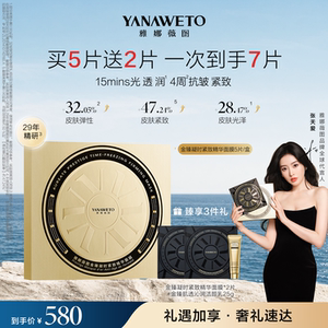 【张天爱同款】雅娜薇图抗皱紧致淡纹面膜干敏皮混合肌换季舒缓