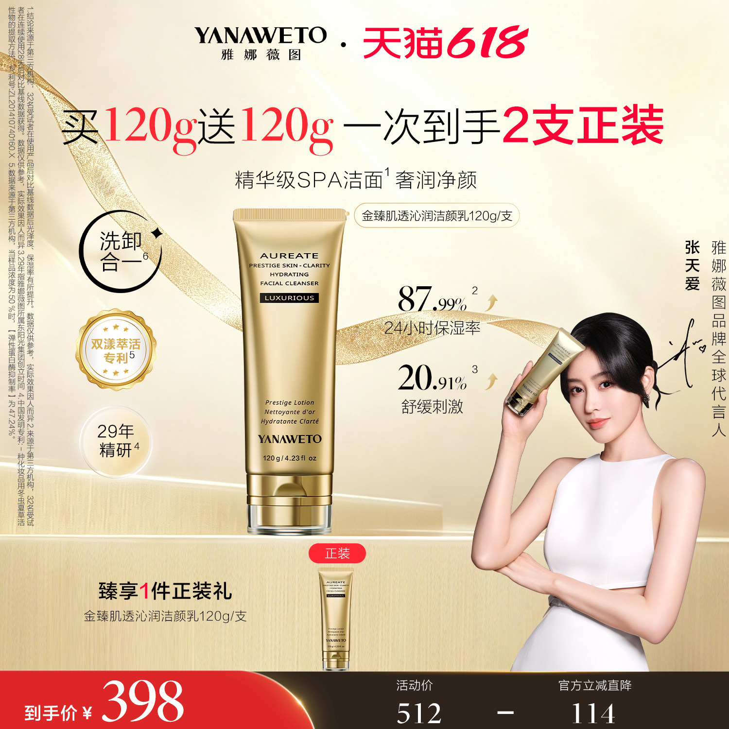 【张天爱同款】雅娜薇图水润舒缓洁面温和洗卸合一干敏皮混合肌