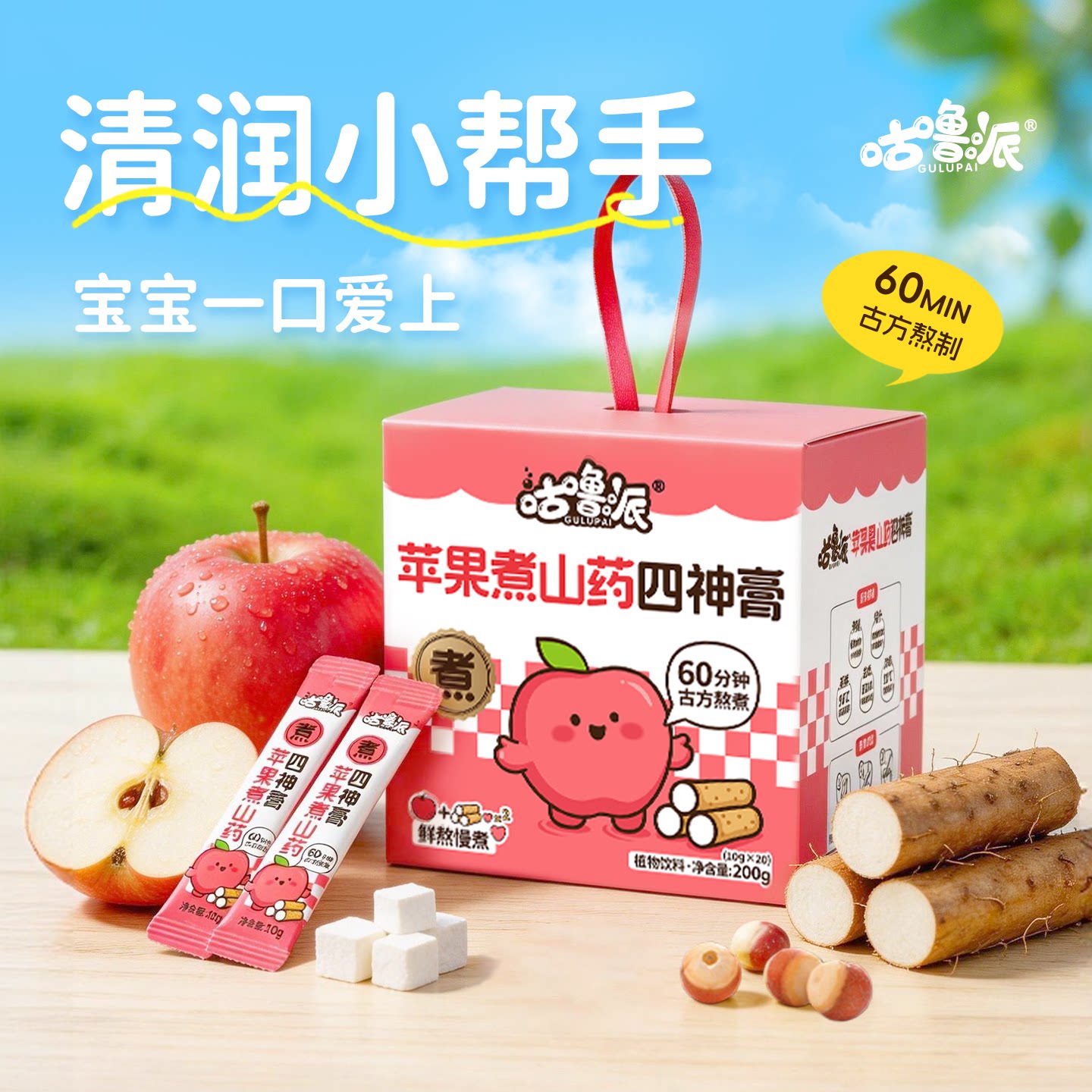 咕噜派苹果山药四神膏儿童饮品秋梨膏乌梅三豆饮夏日便捷独立包装