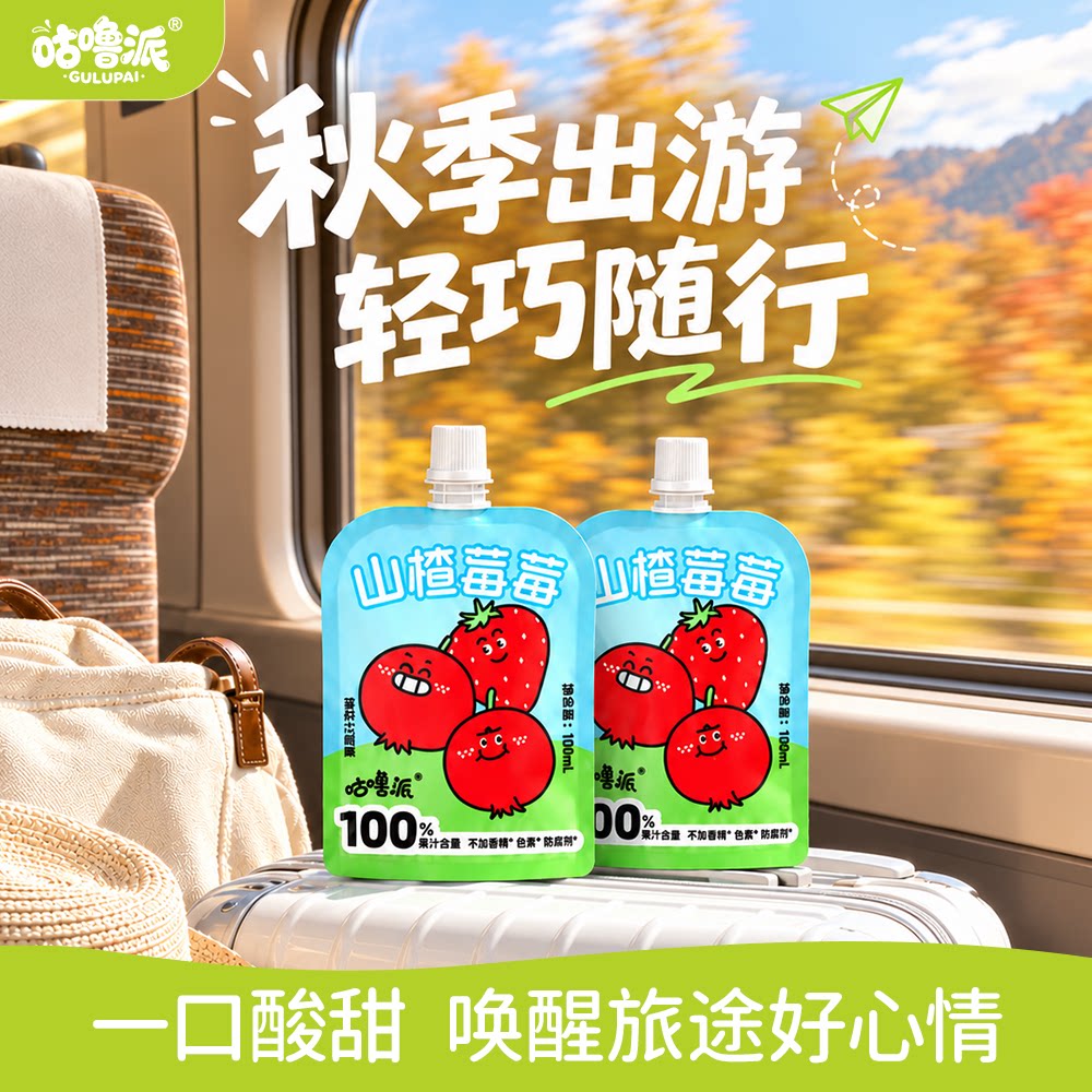 咕噜派山楂莓莓儿童果汁酸甜好喝山楂汁养养汁宝宝国庆秋日出游款