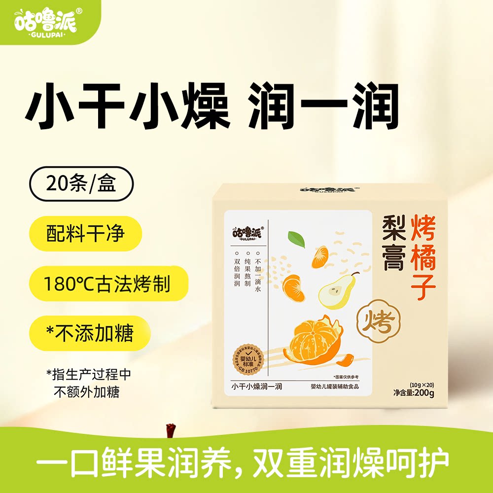 咕噜派纯果熬制烤橘子梨膏清润纯梨膏古法正宗条装独立包装