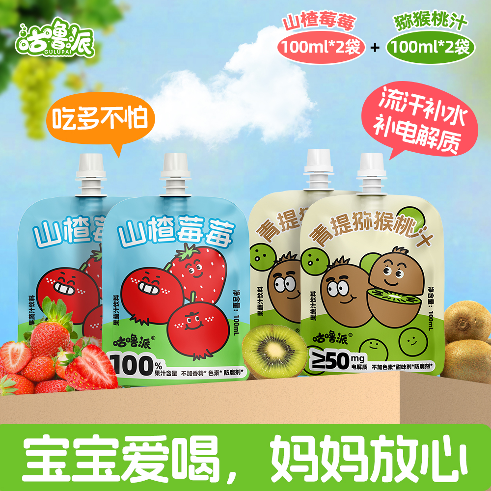 咕噜派儿童100%天然果汁