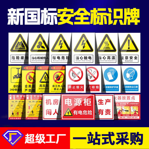 安全警示牌标识牌加厚PVC禁止吸烟反光铝板三角消防地面标示贴