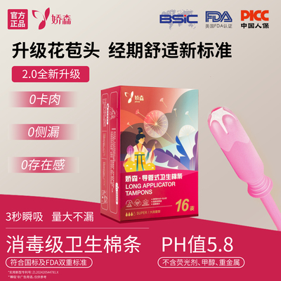 娇森卫生棉条卫生巾夜用