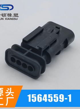 1564559-1汽车线束国产防水连接器1564559-1护套胶壳4孔国产