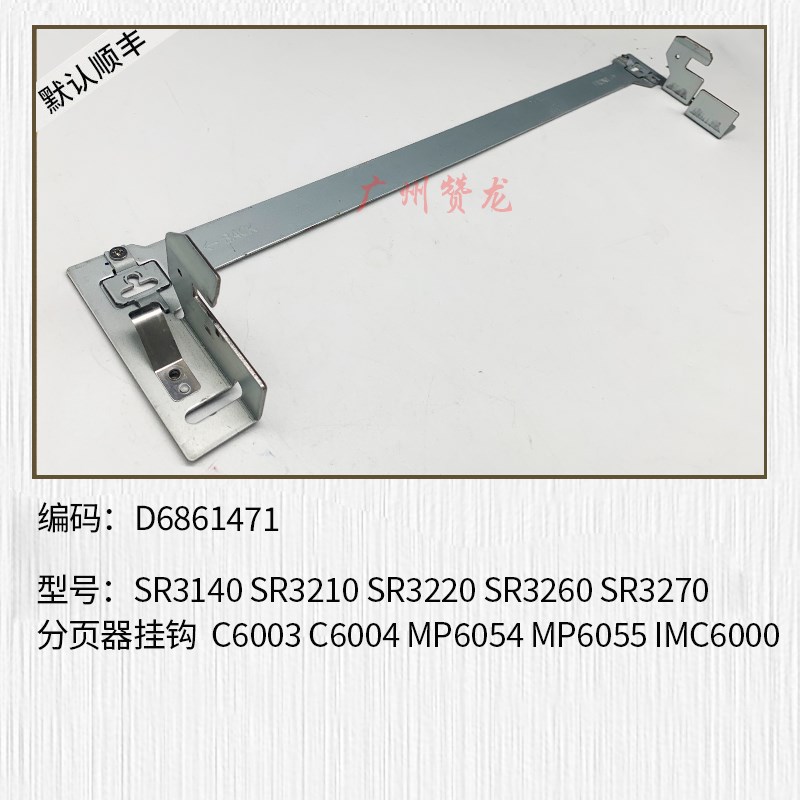 适用于理光IMC2500 IMC3000 C3500 C4500 C6000分页器接纸盘 钉子