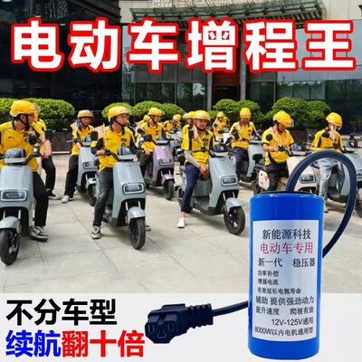 电动车增程器稳压边跑边充电x二三轮通用黑科技全自动续航控制器