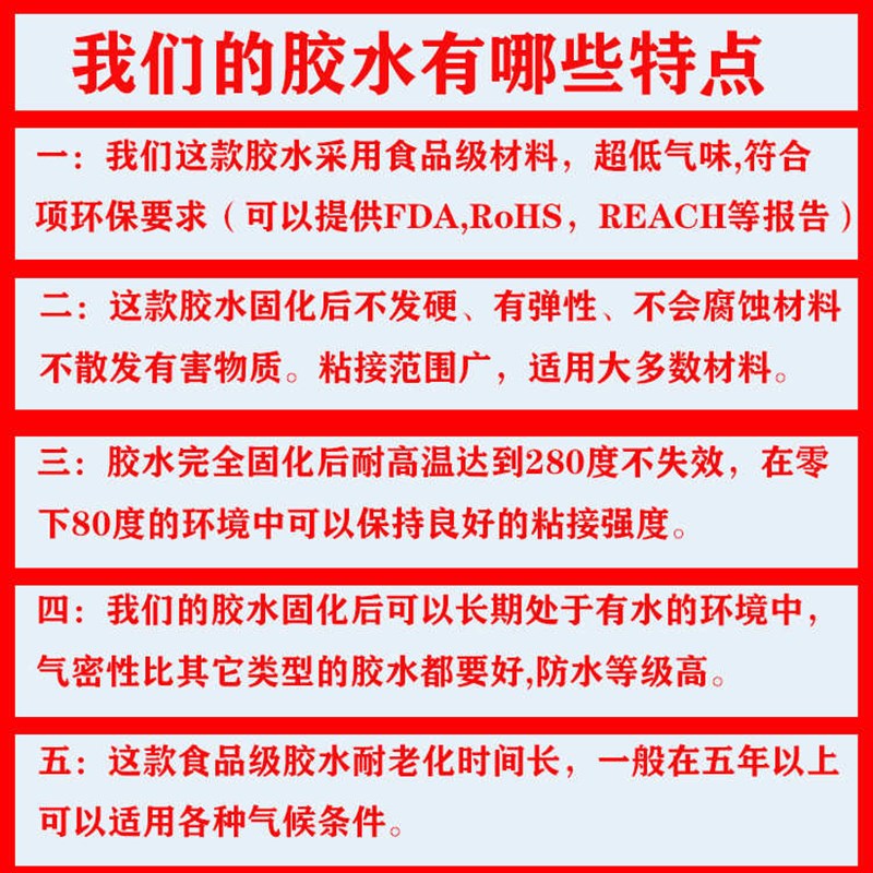 硅胶密封圈饭盒密封条对接专用胶透明柔性不发脆食品级硅胶黏合剂