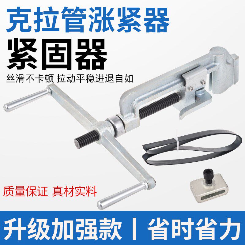 克拉管涨紧器紧固器拉紧器夹紧器收紧器紧缩器管口拉紧专用工具