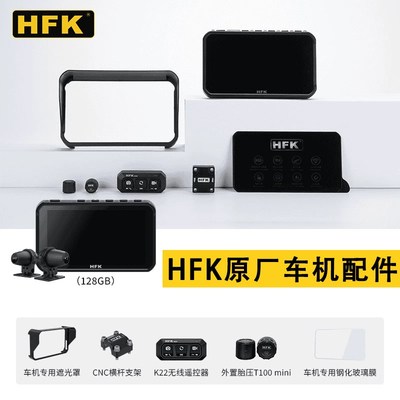 HFK摩托车智能车机HC50行车记录仪原厂配件上三星支架/胎压监测