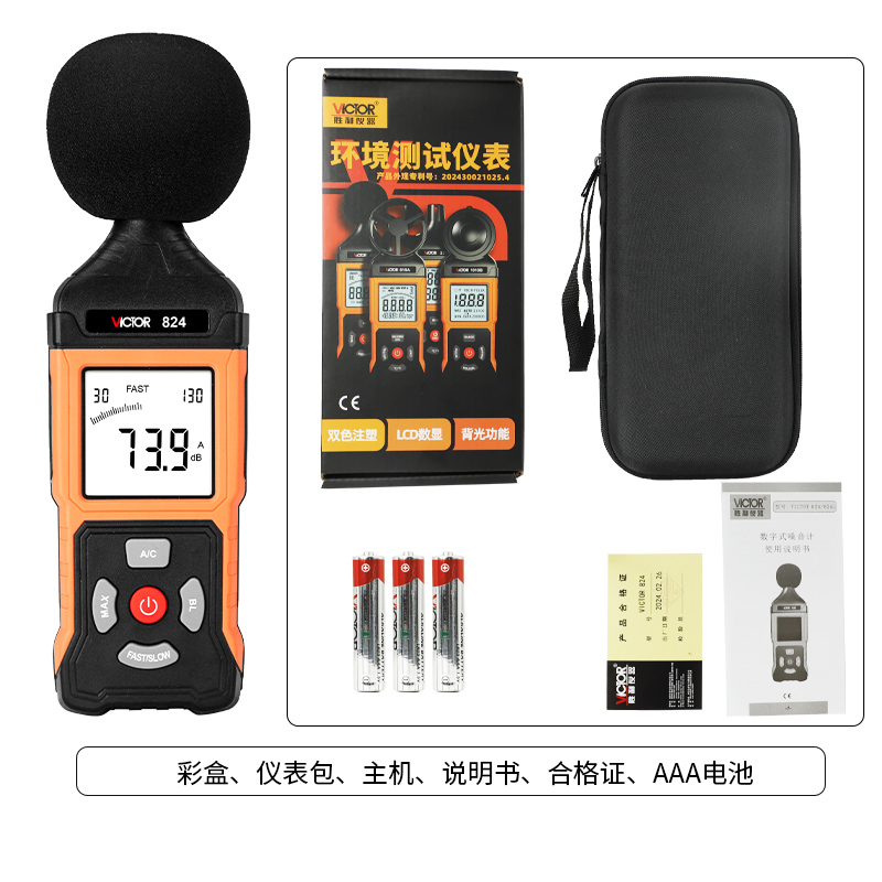胜利仪器VICTOR数字噪音计分贝仪 音量计声级计 声音测试仪VC824L