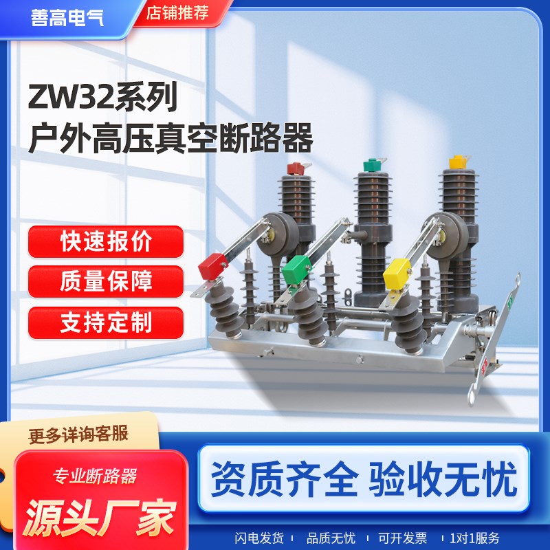 户外高压10KV真空断路器ZW32-12FG/630A智能带隔离看门狗柱上开关