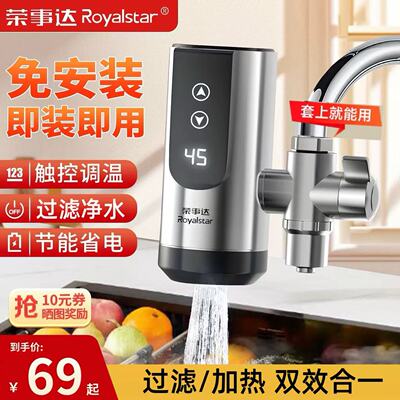 荣事达即热式电热水龙头免安装
