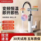 荣事达电热水龙头速热厨房卫生间冷热两用即热式 电热水器变频恒温