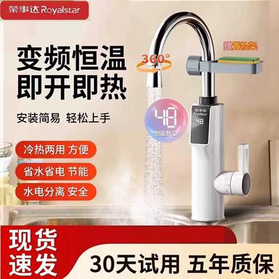 荣事达电热水龙头速热厨房