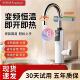 荣事达电热水龙头速热厨房卫生间冷热两用即热式 电热水器变频恒温
