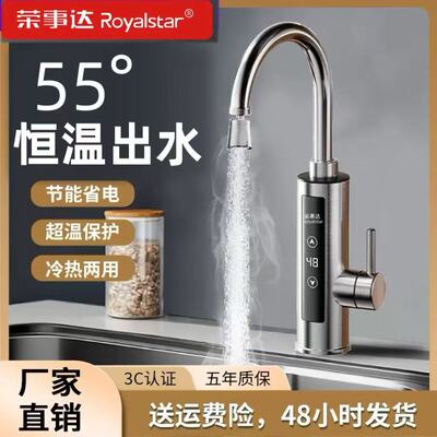 荣事达电热水龙头速热厨房