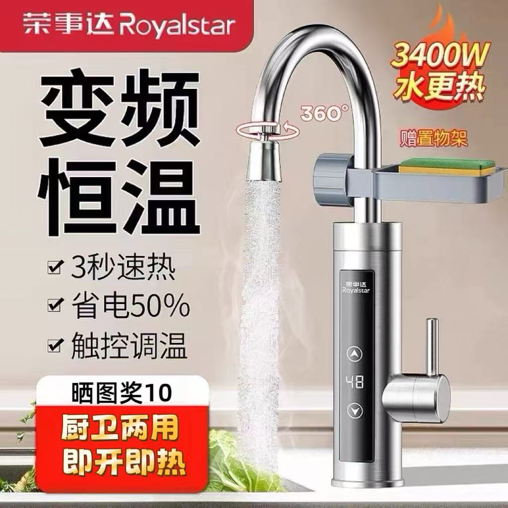 荣事达电热水龙头厨房宝变频恒温家用自来水热水器热得快即热式
