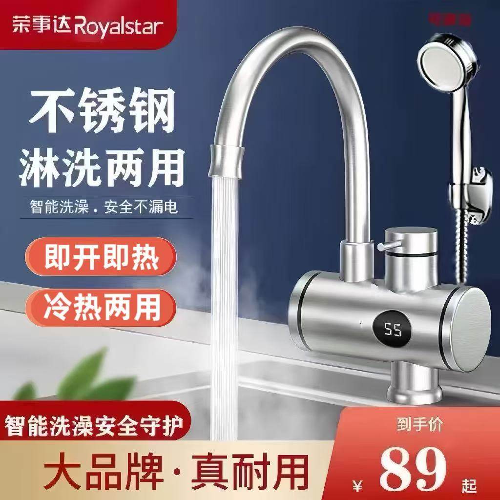 电热水龙头即热式速热热水器厨房自来水厨宝家用冷热两用