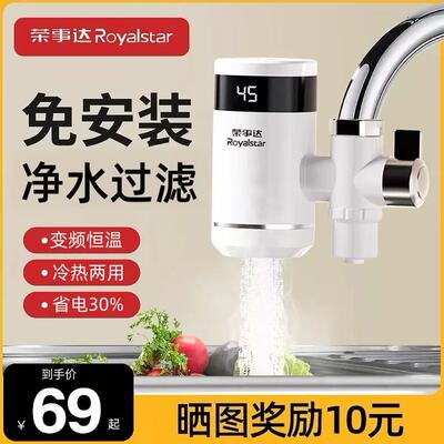 荣事达即热式免安装电热水龙头