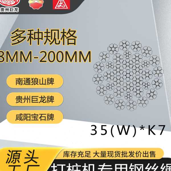 打桩机钢丝绳6X29F 6X36WS 4XV39FC 24WX7 18X7加工特种钢丝绳