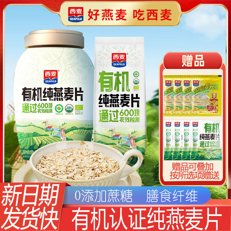 西麦有机纯燕麦片桶装营养早餐0添加蔗糖独立包装冲饮即食品代餐,咖啡/麦片/冲饮,纯燕麦片,淘宝优惠券,粉丝福利购,淘宝优惠卷