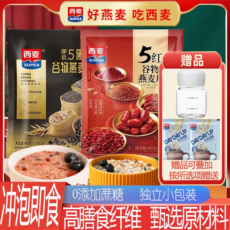 西麦5红5黑谷物燕麦片独立小包