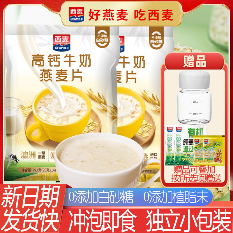 西麦高钙牛奶燕麦片冲饮即食品独立小包高钙健身代餐饱腹营养早餐,咖啡/麦片/冲饮,营养复合麦片,淘宝优惠券,粉丝福利购,淘宝优惠卷
