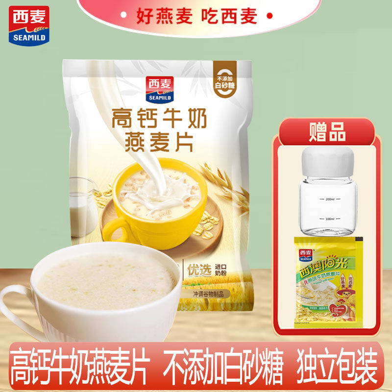 西麦高钙牛奶燕麦片冲泡即食独立