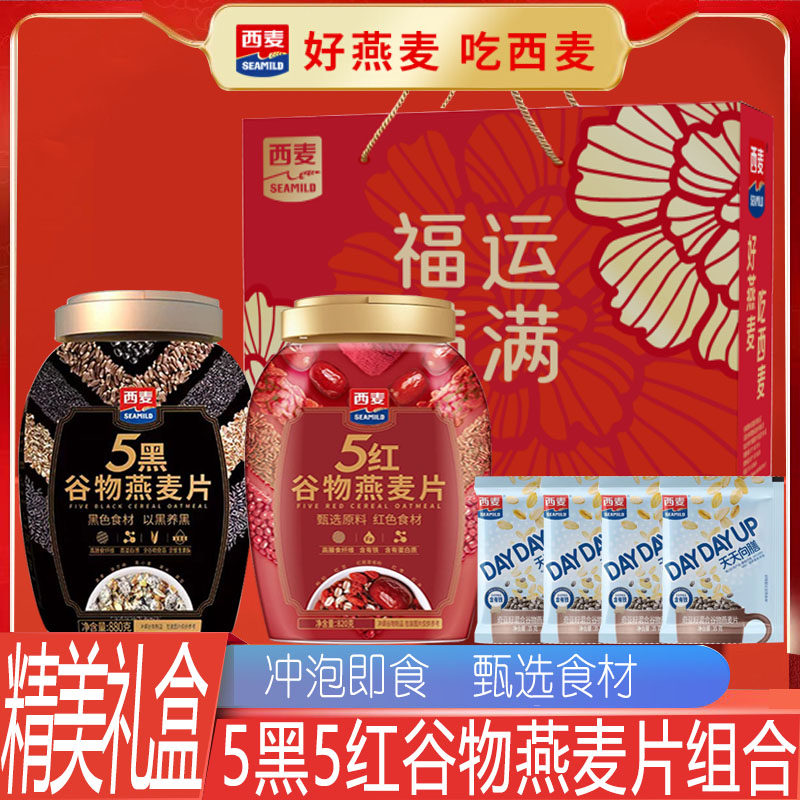 西麦5黑5红谷物燕麦片礼盒桶装冲饮即食品营养早餐代餐0添加蔗糖,咖啡/麦片/冲饮,多谷物麦片,淘宝优惠券,粉丝福利购,淘宝优惠卷