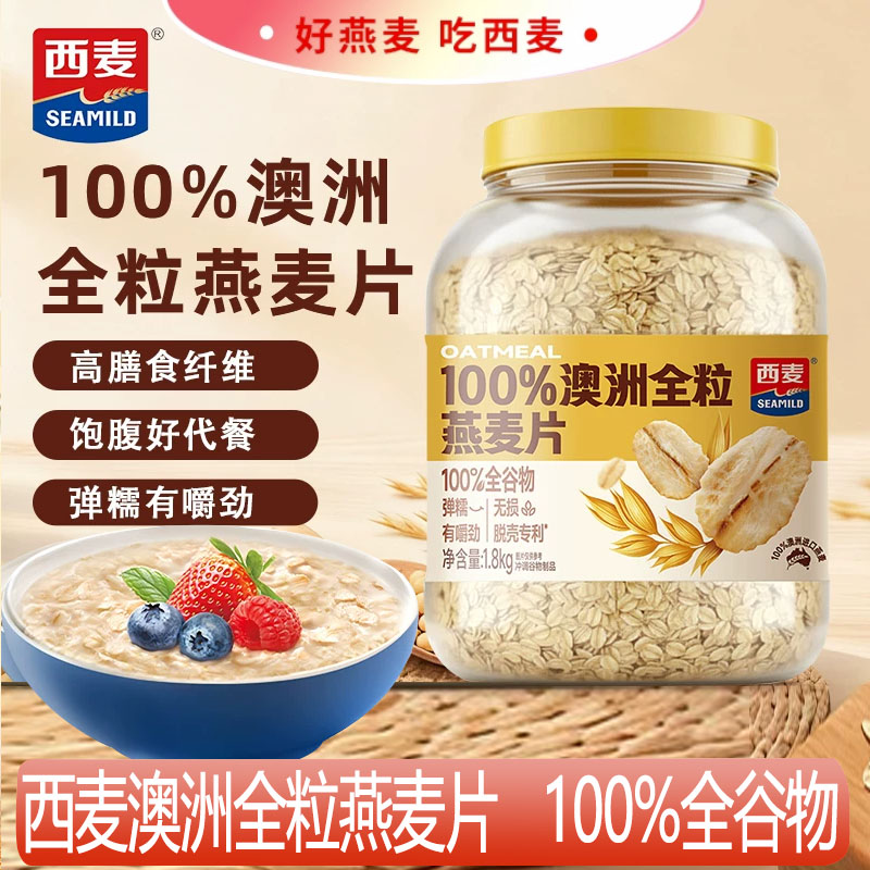 西麦100%澳洲全粒燕麦片1.8kg图片