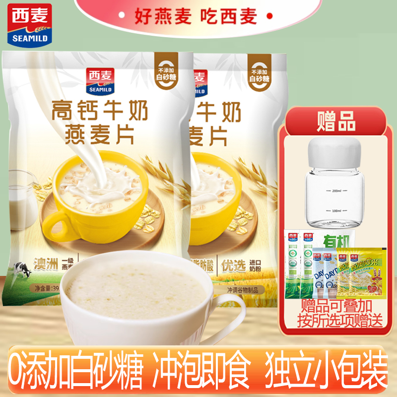 西麦高钙牛奶燕麦片冲泡即食独立