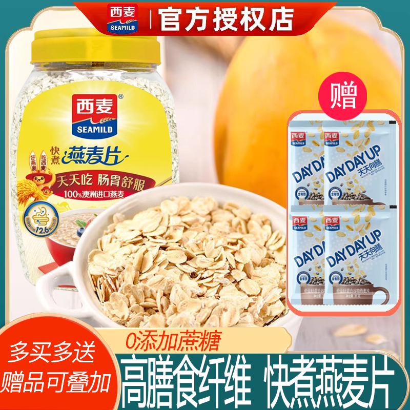 西麦快熟快煮纯燕麦片0添加蔗糖