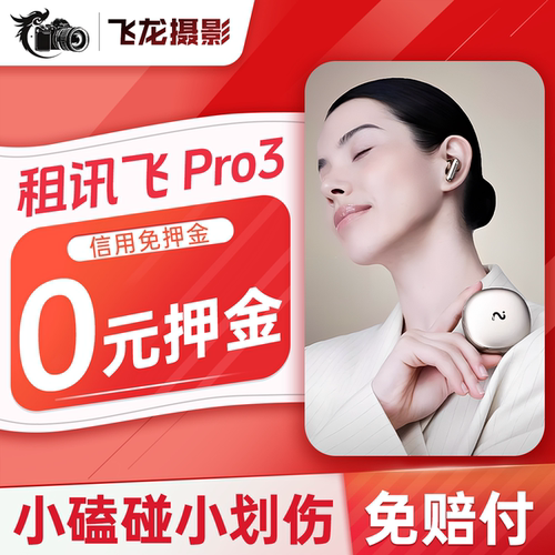 科大讯飞会议耳机Pro3实时翻译