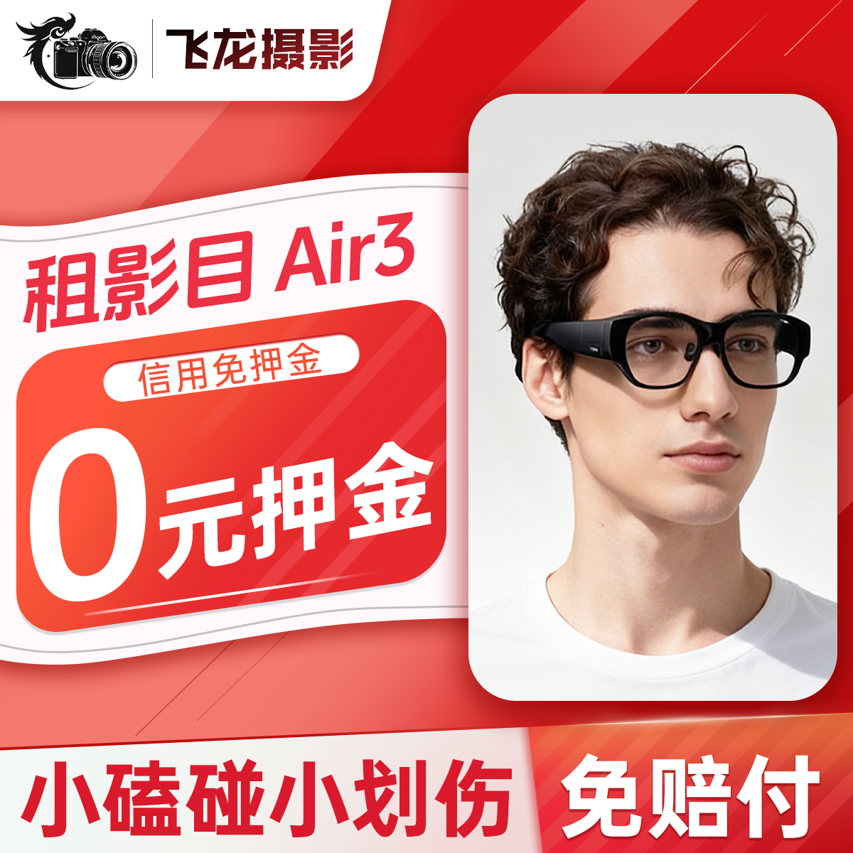 出租影目Air3 智能AR一体式眼镜1080p高清巨幕观影全彩拍照眼镜