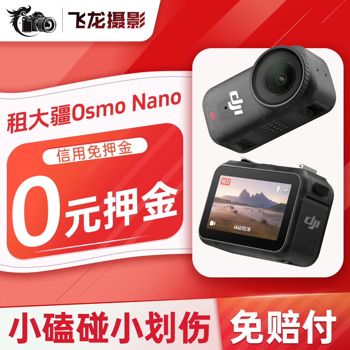 出租大疆OSMO NANO 相机高清4k防抖增稳防抖户外智能运动